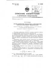 Способ измерения переходного сопротивления контактов масляных выключателей (патент 140904)