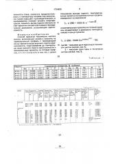 Способ прокатки технически чистого железа (патент 1734900)