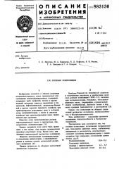 Клеевая композиция (патент 883130)
