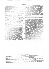 Устройство для измерения времени релаксации электрического заряда (патент 1449938)