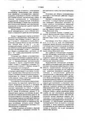 Установка для обжига углеграфитовых заготовок в контейнерах (патент 1719854)