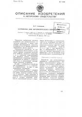 Устройство для автоматического титрования (патент 78103)