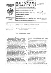 Сумблимационный аппарат (патент 626789)