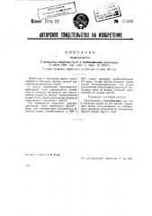 Термоэлемент (патент 35268)