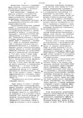 Ультразвуковой излучатель для капиллярной дефектоскопии (патент 1272220)