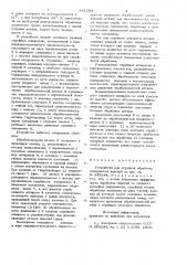 Устройство для струйной обработкиповерхности изделий (патент 831593)