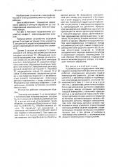Устройство для поддержания межэлектродного зазора при электрохимической обработке (патент 1673332)