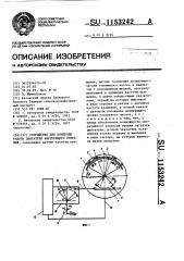 Устройство для контроля работы двигателя внутреннего сгорания (патент 1153242)