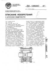 Муфта автоматического изменения угла опережения впрыска топлива (патент 1395847)