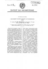 Газоводяная силовая установка для передвижения судов (патент 10942)