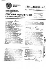 Бромпроизводные 3 @ -фенилкарбамоил-4 @ -гидроксиазобензен- 4-сульфоната натрия в качестве кислотных азокрасителей с антимикробными свойствами для шерстяных материалов и способ их получения (патент 1636432)