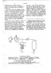 Пневматический однопроводный привод транспортных средств (патент 663616)