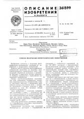 Патент ссср  361599 (патент 361599)