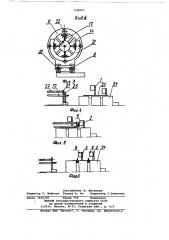 Устройство для посадки бортовых крыльев на сборочный барабан (патент 658003)