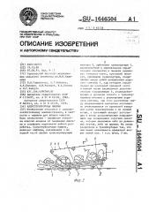 Капустоуборочная машина (патент 1646504)