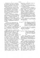 Устройство для формирования импульсных последовательностей (патент 1378023)