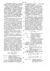 Способ определения логарифмического декремента колебаний (патент 1067369)