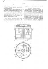 Вибрационная притирочная машина (патент 246347)