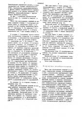 Пресс для изготовления изделий из резины (патент 856837)
