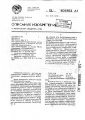 Состав для предотвращения и удаления асфальтосмолопарафиновых отложений (патент 1808853)