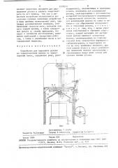 Устройство для надевания рукава из термоусадочной пленки на транспортный пакет (патент 1578033)