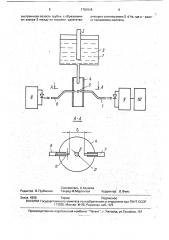 Расходомер микропотоков жидкости (патент 1781548)