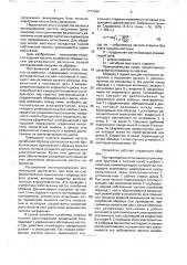 Устройство для испытаний на усталость (патент 1777040)