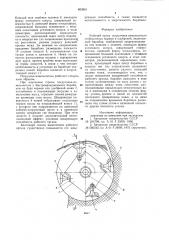 Рабочий орган погрузчика-измель-чителя стебельчатых kopmob и удобрений (патент 803901)