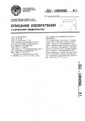 Эталон для калибровки спектрофлуориметра (патент 1402865)