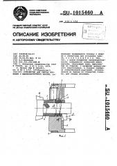 Устройство для снятия изоляции с высокочастотного кабеля (патент 1015460)