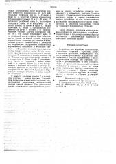 Устройство для коррекции позвоночника (патент 735248)