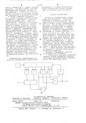 Устройство синхронизации (патент 647876)