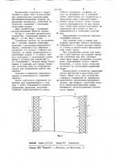 Стыковое соединение поверхностного пленочного экрана (патент 1211367)