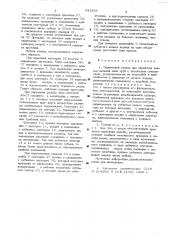 Переносной станок для обработки концов деталей типа труб (патент 541599)