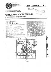 Устройство для контроля и сортировки магнитов (патент 1443979)
