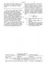 Способ изготовления труб на непрерывных трубосварочных агрегатах (патент 1500405)