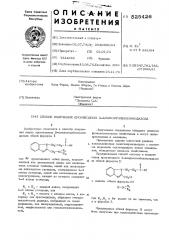 Способ получения производных 2-аминоэтилбензимидазола (патент 525426)