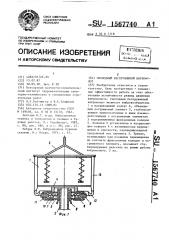 Свободный беспружинный вибромолот (патент 1567740)