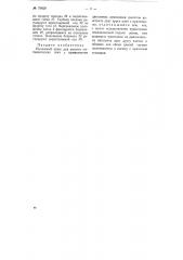 Рычажный пресс для насечки металлических лент (патент 75626)