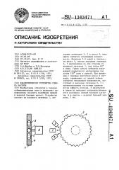 Квазиоптическое устройство сдвига частоты (патент 1343471)