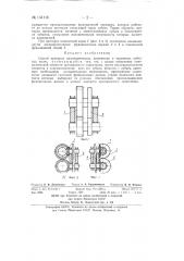 Способ притирки цилиндрических, конических и червячных зубчатых колес (патент 134116)