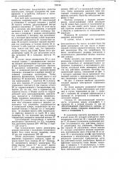 Электрический силовой выключатель (патент 735196)