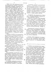 Устройство для распределения жидкости в тепломассообменном аппарате (патент 637136)