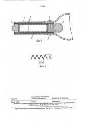 Электродный узел газоразрядной лампы (патент 1772840)