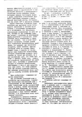 Устройство для измельчения (патент 850212)