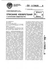 Централизованное устройство контроля управляющих приборов (патент 1170629)