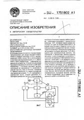 Устройство для ввода звуковой информации (патент 1751802)