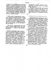 Предохранительная фрикционная муфта (патент 504019)