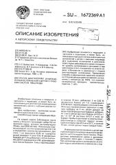 Способ диагностики инфекционных осложнений у детей с глубоким ожогом пищевода (патент 1672369)