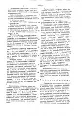 Устройство для получения фибриллированной нити (патент 1402624)
